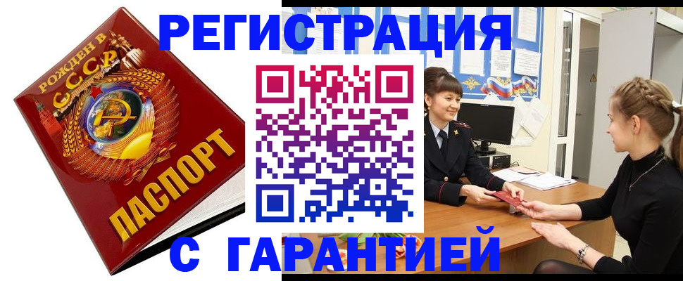 прописка штамп в Зее