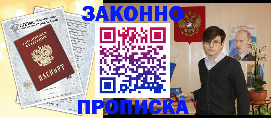 прописка иностранных граждан в Зее