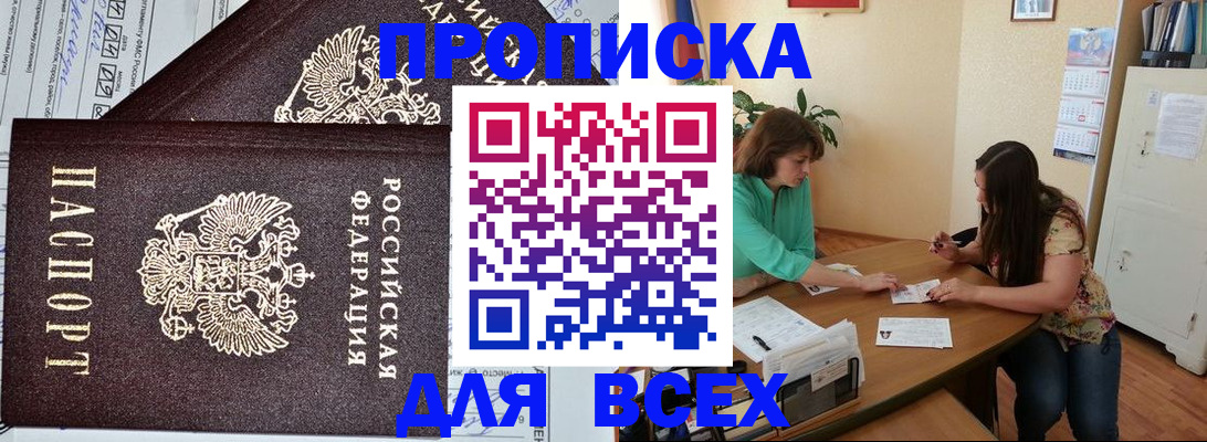 прописка для военкомата в Зее